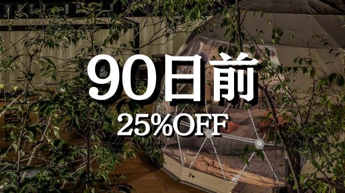 1日2組限定【早割90｜25％OFF／公式サイト限定】＜半露天風呂×飛騨牛ステーキ＞ (1泊2食)